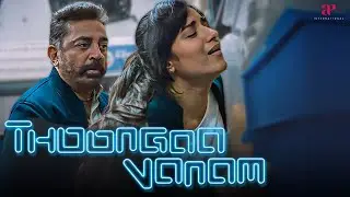 Thoongaa Vanam Super Scenes | A Father&rsquo;s War Against Gangs And Corrupt Cops! | Kamal Haasan | Trisha