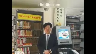 (rfid-life.com) RFID technology achieves seamless connection in libraries