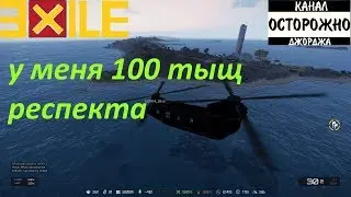 Arma 3 Exile - Один день на Фулл Милитари сервере