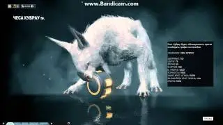 Warframe : ЧЕСА КУБРАУ