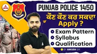 Punjab Police Constable New Update Today | Exam Pattern, Syllabus, Qualification | By Ankush Sir