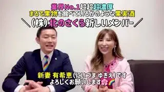 北のさくら新入社員　新妻有希恵さんインタビュー