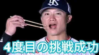 3度脱退でも復帰！4度目の挑戦で夢実現