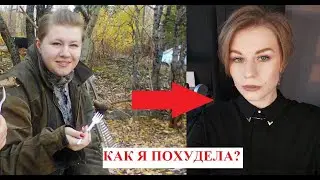МОЯ ИСТОРИЯ ПОХУДЕНИЯ и макияж на каждый день I много LAMEL, INFLUENCE BEAUTY, RELOVE , BEAUTY BOMB