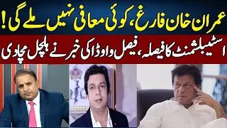 Imran Khan End | Faisal Vawda Gives Inside News | Madd e Muqabil | Neo News | JE2P
