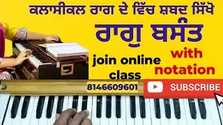 Learn Raag Basant On Harmonium |