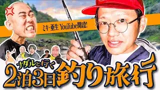 【バス釣り】ナダルさんとクソ旅【高山ダム】