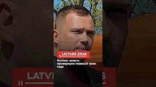 Козлов: власть провернула главный трюк года