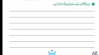 Summer Pack for Class Five - Urdu (pg # 13 - 15)