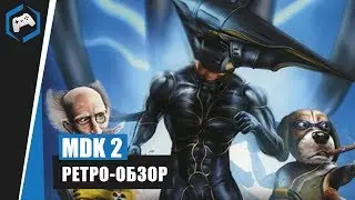 MDK 2 [2000] и MDK 2 HD [2011]: Ретро-обзор