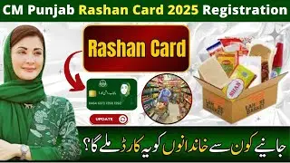 CM Punjab Ration Card 2025 Online Registration | Rashan Program 2025 Online Apply | CM Rashan Card