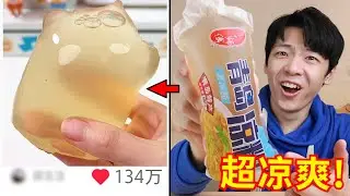 短视频点赞100W+的“冻冻零食特产”！真能巨巨巨爽到飞起？？？
