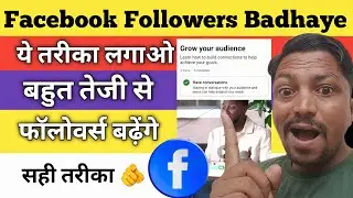 How To Increase Facebook Followers | Facebook Followers Kaise Badhaye | Followers Kaise Badhaye |
