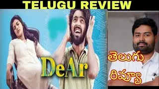 DeAr Review Telugu | DeAr Telugu Review | DeAr Movie Review Telugu | DeAr Movie Telugu Review |