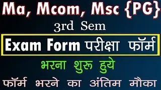 Ma, Mcom, Msc (PG) 3rd Sem Exam Form 2020-21 || Ma, Mcom, Msc 3rd Sem Exam Form Kaise Bhare
