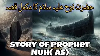 Story Of Prophet Nuh AS In Urdu/ Hindi-l| Hazrat Nuh AS ka Waqia| Prophet Series