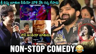 Sree Vishnu Hilarious AV at #LittleHearts Roast Event | Actor Mouli | Producer Bunny Vasu |News Buzz
