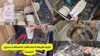 dishwasher hacks أفكار و حيل ستجعل غسالتك للاواني القديمة بنظام جديد👌الطريقة الصحيحة لاستعمالها 👍
