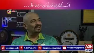 Sarkar jawab do With Anila Khan | AGN News | P2|  Steroid Uses And ConSequences | 20 Dec 2025