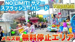 【USJ】NO LIMIT! サマー・スプラッシュ・パレード 7月3日 初日 最前撮影 Universal Studios Japan NO LIMIT! Summer Splash Parade