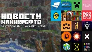 Minecraft live и объявление Caves & Cliffs 1.17 | Новости Майнкрафта (сентябрь 2020 - октябрь 2020)