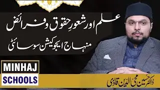 Minhaj Education Society and its Objectives : Dr. Hussain Muhiyuddin Al-Qadri