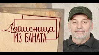 DOPISNICA IZ BANATA 216 - Ljubomir Živkov: Redak zver