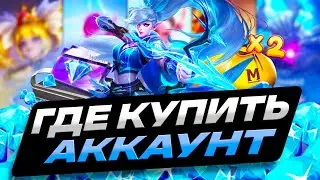 How to Buy a Mobile Legends Account SAFELY? Where to Get it CHEAP?