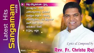 Sangamam Vol - 23 All Songs | JUKE BOX | Linus Madhiri | Rev Fr Christuraj SHS | Sangamam Plus Music