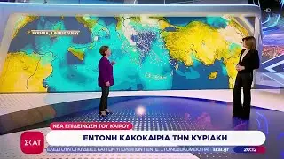 Νέα επιδείνωση του καιρού – Έντονη κακοκαιρία την Κυριακή   | Ειδήσεις Βραδινό Δελτίο | 30/01/2026