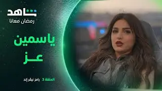 ياسمين عز ترد على سؤال عمليات التجميل