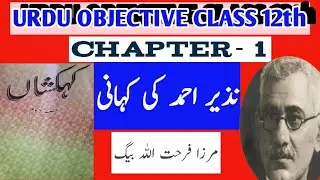 Nazir Ahmad ki kahani// Mirza Farhatulla beg Class 12th Urdu 1st Class