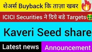 Kaveri seeds share latest news | Kaveri  seeds share price target | Kaveri seed share | Kscl share |