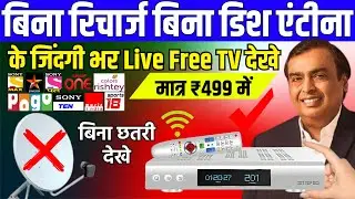 यह बॉक्स आपका लाखों रुपए रिचार्ज का बचाएगा New DD FREE DISH Lifetime Free Bina Dish Wala Live TV Box