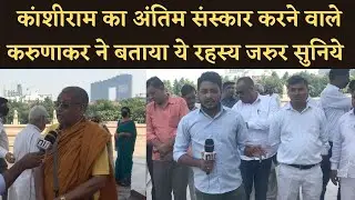 Mayawati | Kanshi Ram's death anniversary| BSP| BJP | Bahujan Samaj | 09-Oct-21