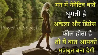 Stop Negative Thoughts | Attitude To Be More Positive | Motivated thoughts | Inspirational Quotes