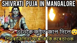 #mangalore #pandeshwar #temple  #shivrati #firedance 🔥🔥🔥😲😲😲
