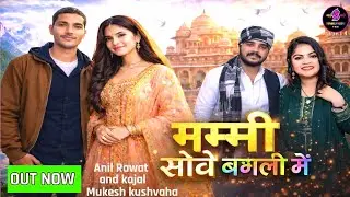 Mummy Sove Bagli Me Dj Remix | मम्मी सोवे बगली में | Dj Hindi Heart 💔 Broken Remix Song | !!  👇 !!