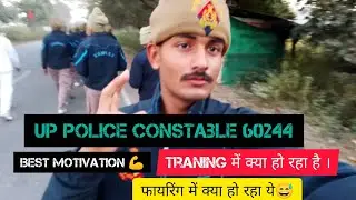 UP Police Constable 60244 | When does firing take place in training | UP Police Training Video | ...