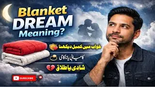 Blanket in Dream Protection or Loss || Dream Info || Blanket Dream Meaning Future Signal