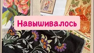 Навышивала / что нового / финиши и старты