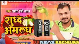 Sudh amrud lawkat ba DJ navya kachnrava.