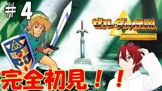 【ゼルダの伝説　神々のトライフォース】＃4　次のクリスタル解放へ！！