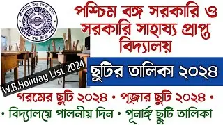 West Bengal School Holiday List 2024 |WB Govt Holiday List 2024 |Summer Vacation  Puja Vacation 2024
