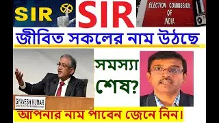 SIR draft list electoral roll west bengal #draftlist #draft voterlist2025#election #ceowestbengal