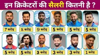 Know how much salary all cricketers get | How much salary do Indian cricketers get | Indian Crick...