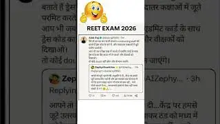 REET Exam 2026 🚨 Dress Code पर बड़ा अपडेट | Alok Raj Tweet 💫 #reet