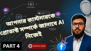 n8n দিয়ে Google Sheet থেকে কাস্টমারকে Auto Reply | Bangla Full Tutorial | Part 4