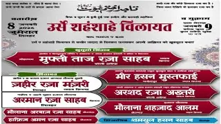M.S.R.islamic Channel is live! #tilhar उर्से शहंशाहे विलायत शेरगढ़ #viral 