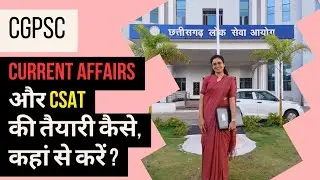 Current Affairs और CSAT की तैयारी कैसे, कहां से करें..? ।। By SIKSHA SHARMA Dy.Collector CGPSC 2022